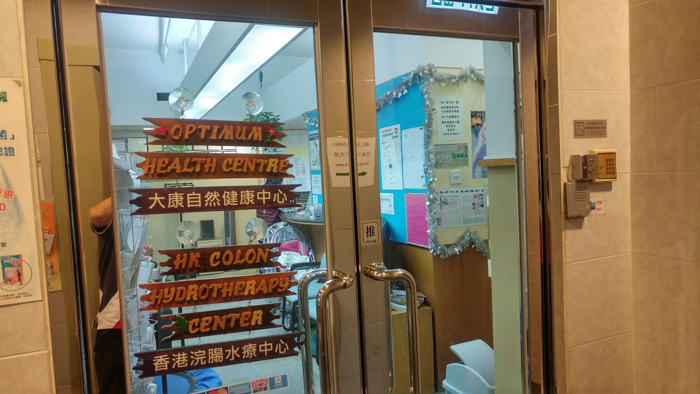 Colon Hydrotherapy 香港浣腸水療中心