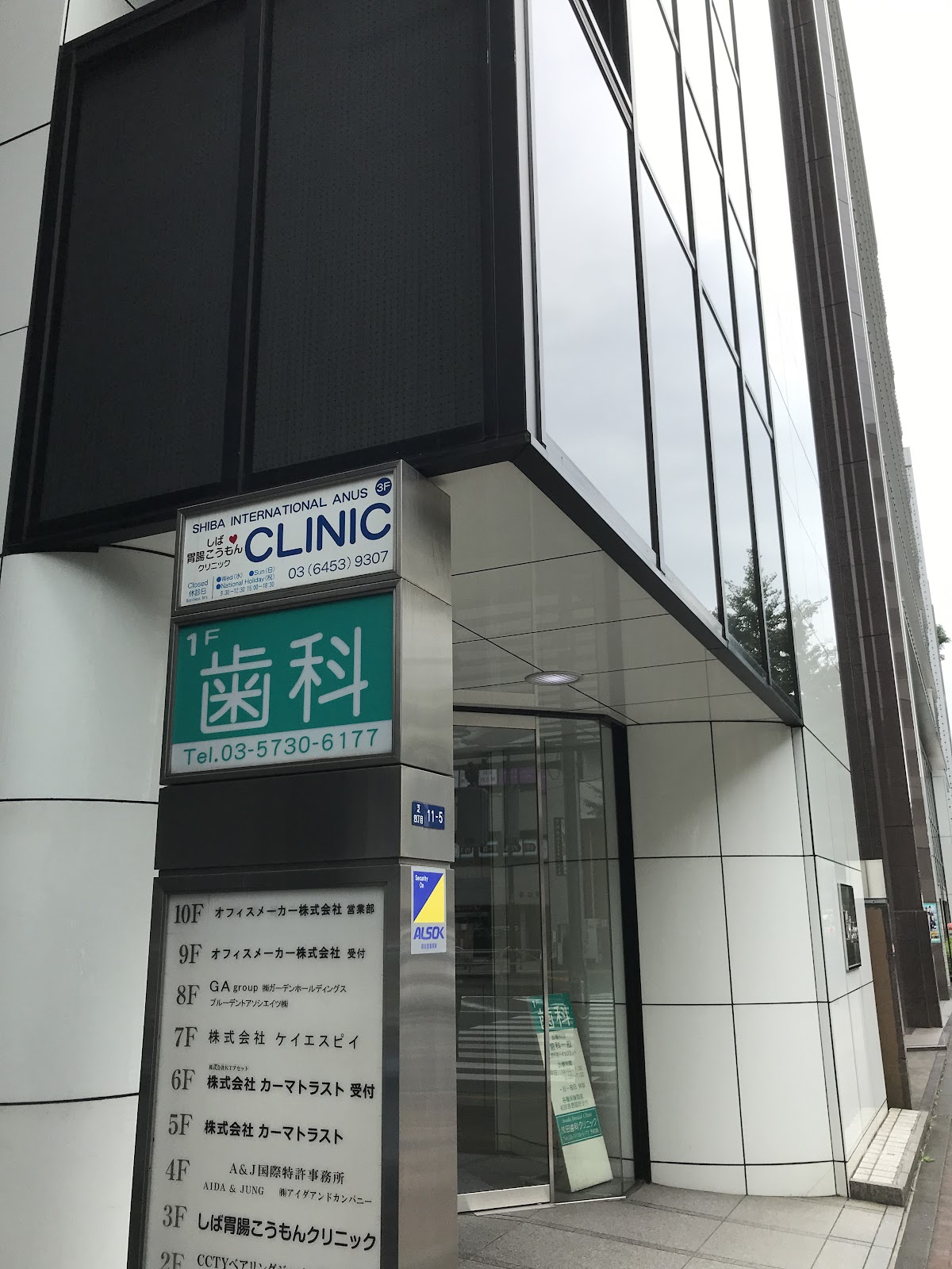 Shiba International Coloproctologic Clinic