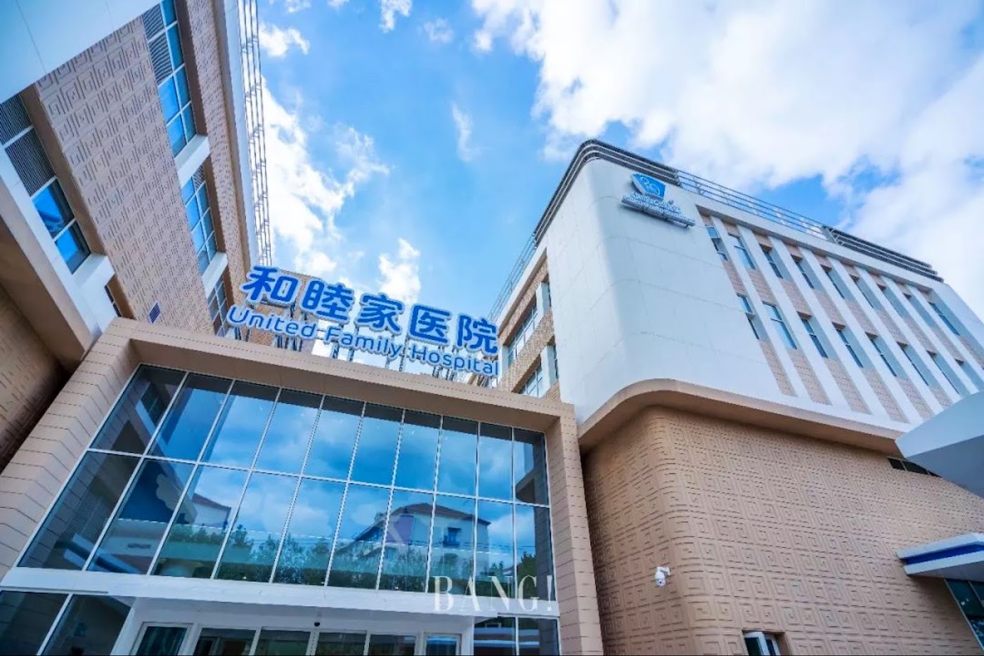Shanghai United Family Hospital and Clinics